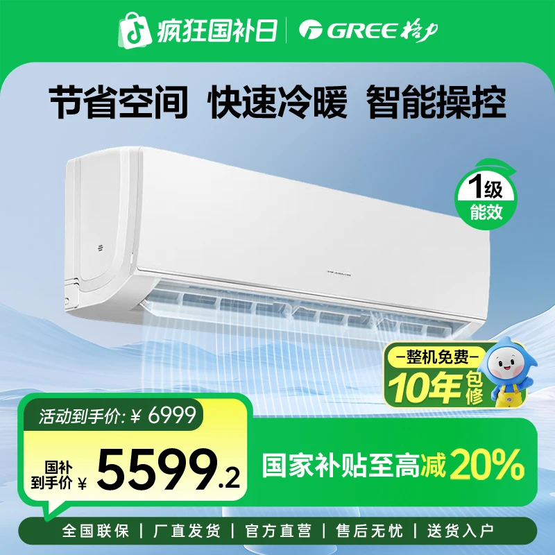 格力清炫风变频冷暖3匹1级能效挂机空调 皓雪白