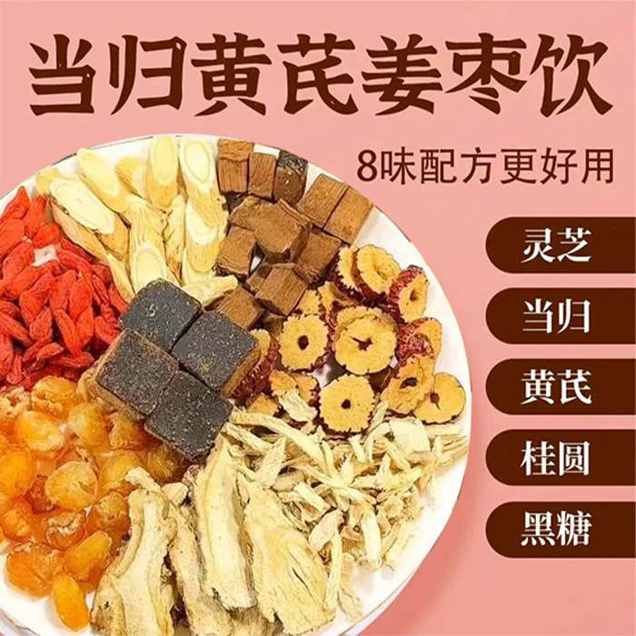 【整颗好料】当归元气姜枣茶红糖红枣黄芪灵芝桂圆干姜女生姜枣暖茶