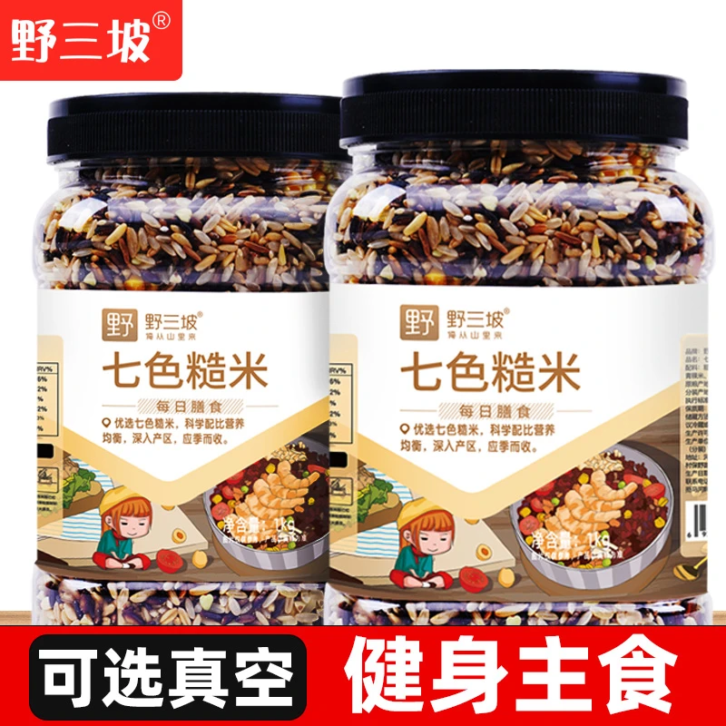 七色糙米5斤低脂粗粮大米黑米主食饭新五色五谷杂粮孕妇三色健身