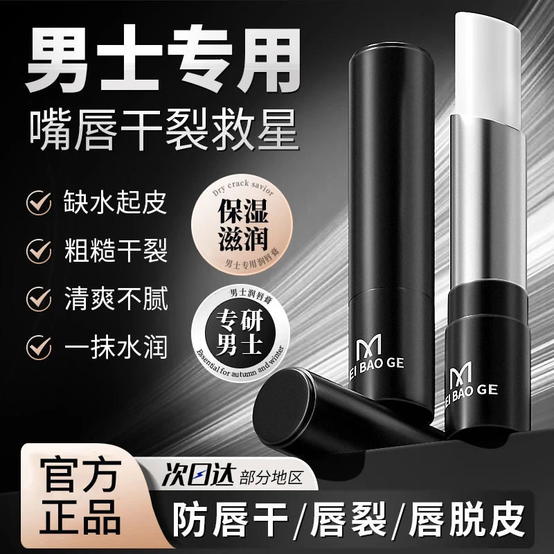 男士专用润唇膏保湿滋润补水防干裂淡化唇纹适合秋冬季男生款正品
