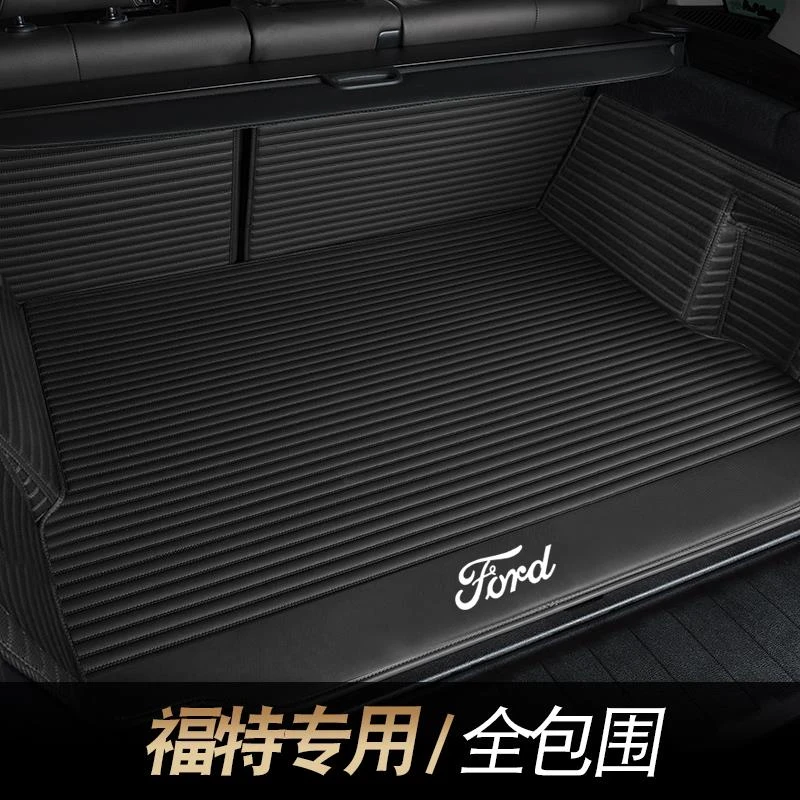 24款福特蒙迪欧翼虎福克斯福睿斯专车专用全包围后备箱垫尾箱垫子