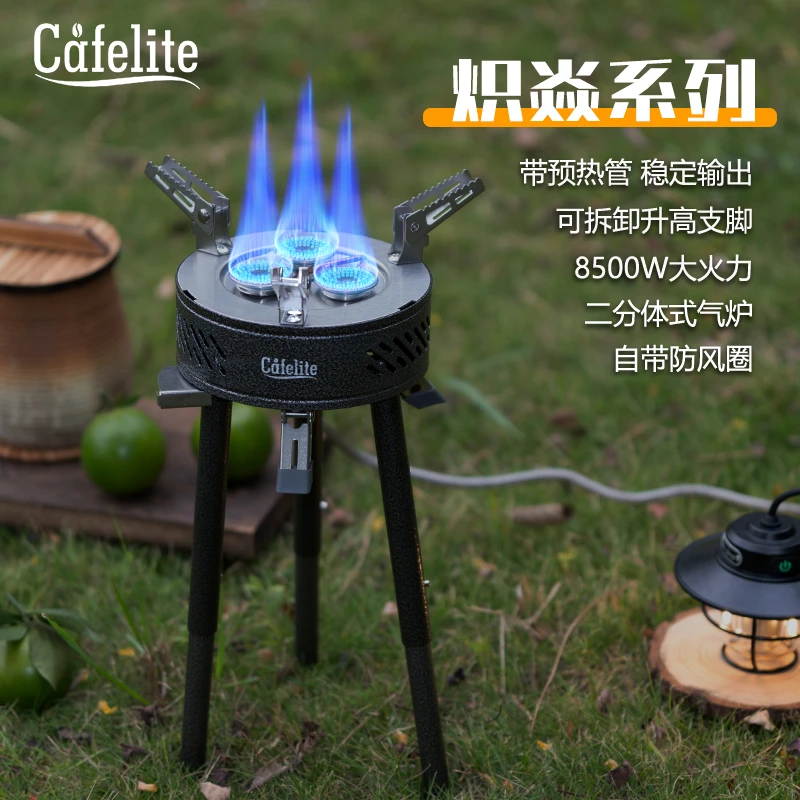 Cafelite户外2分体式气炉8500W大功率户外节能燃气炉露营卡式炉
