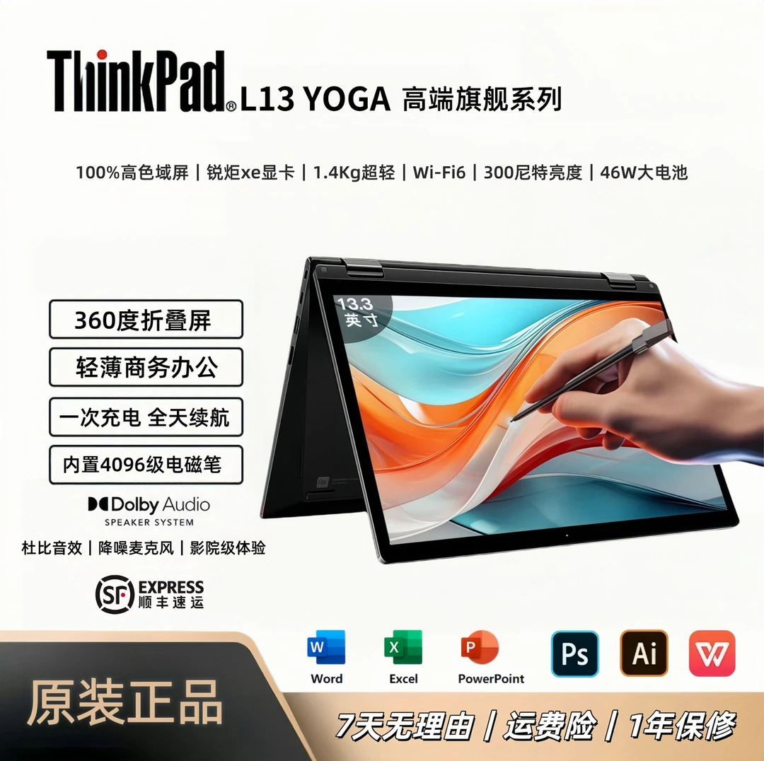 95新 ThinkPad L13 YOGA IBM商务办公高端平板二合一笔记本电脑