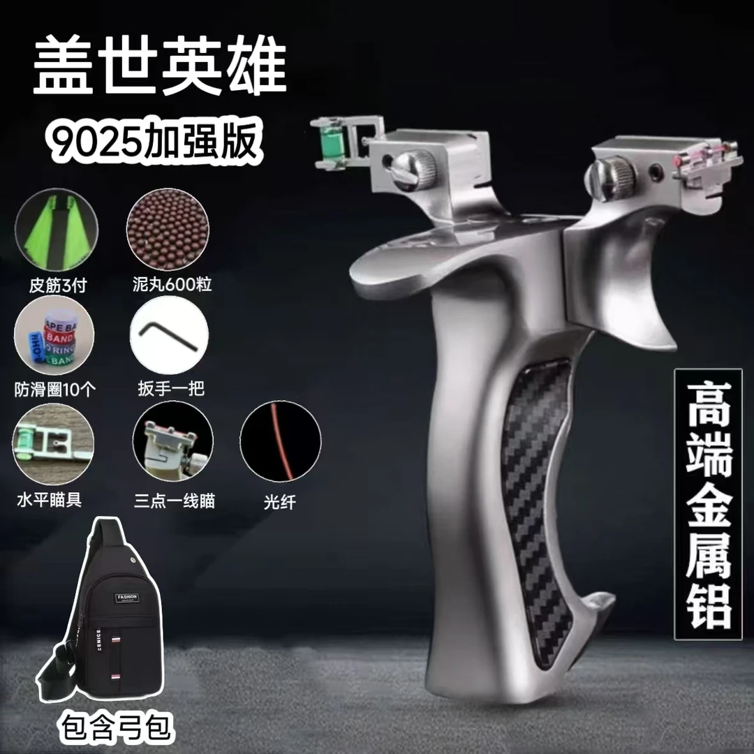升级加强版9025盖世英雄弹弓高品质金属射击成人户外瞄准威力玩具