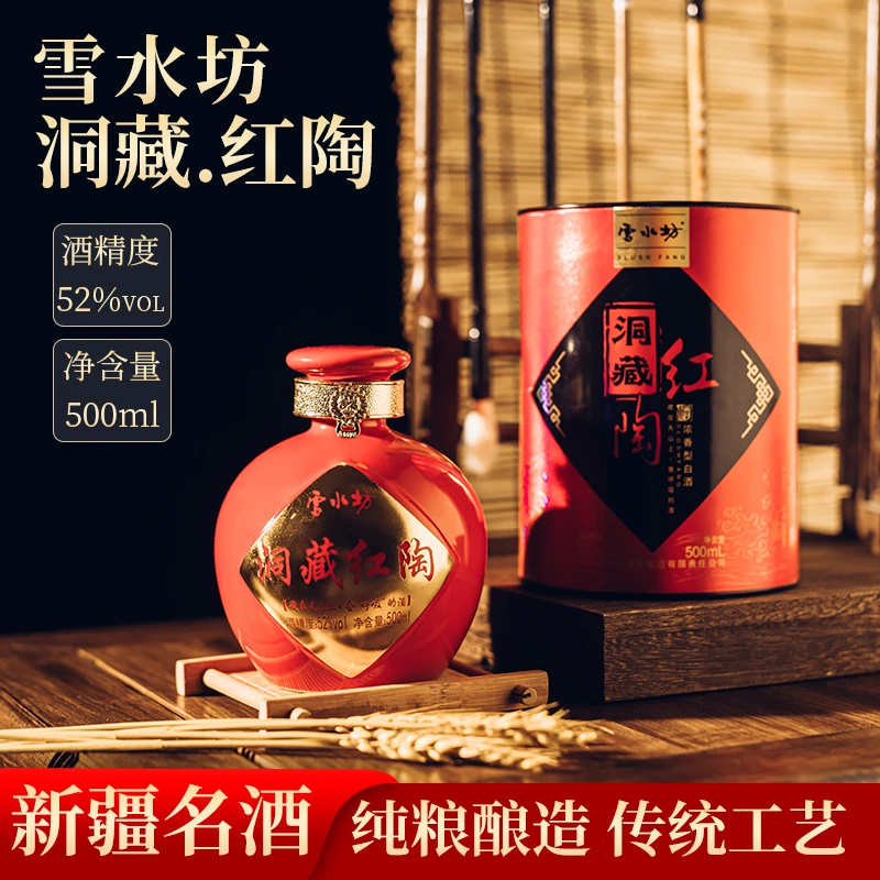 Xue Shui Fang/雪水坊【大红陶】52度500ml/单瓶