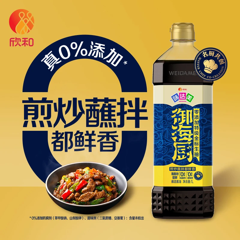 【生抽】味达美御海厨零添加特级金标生抽1L炒菜点蘸凉拌调味提鲜