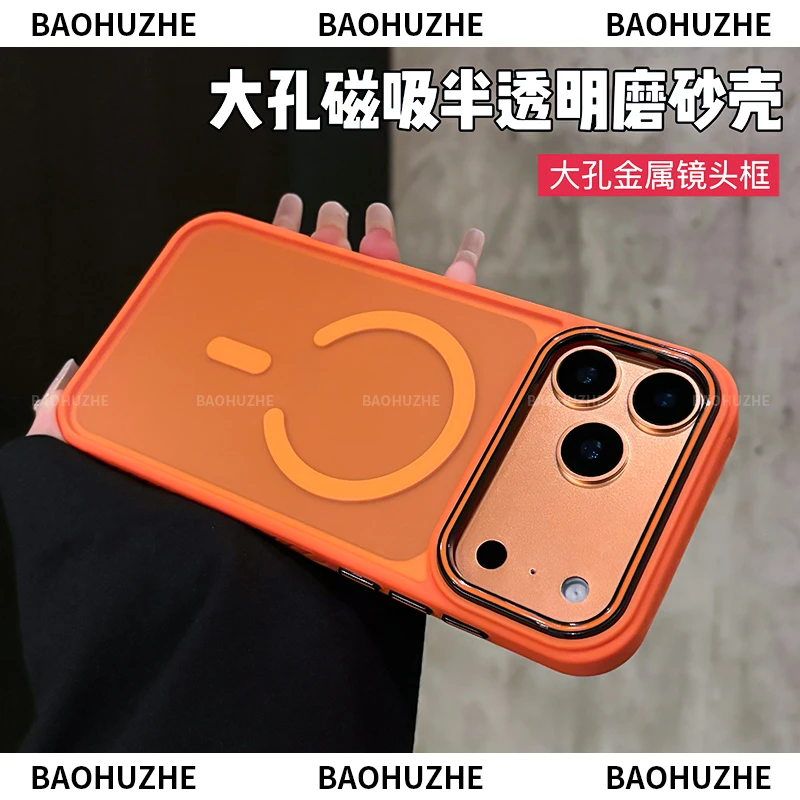 大孔磁吸磨砂肤感适用于iPhone17/16/15/14/promax手机壳防摔air