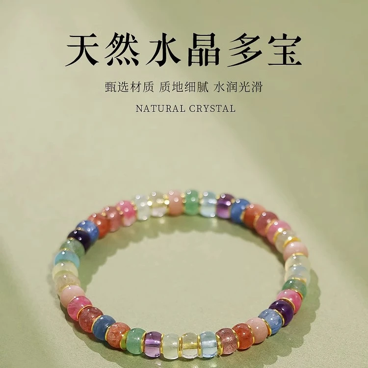 正品天然水晶手链女盘珠多宝手串彩色糖果色多巴胺饰品女生礼物