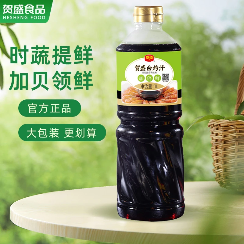 贺盛白灼汁白灼生菜大虾清蒸海鲜拌凉菜美味食用鲜味蒸鱼入味方便