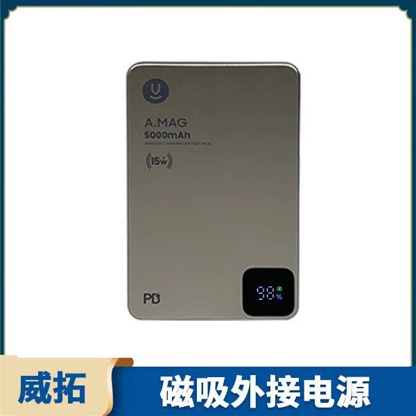 准新品  威拓 外接电池 超薄磁吸充电宝 大容量 沙漠金 PD20W