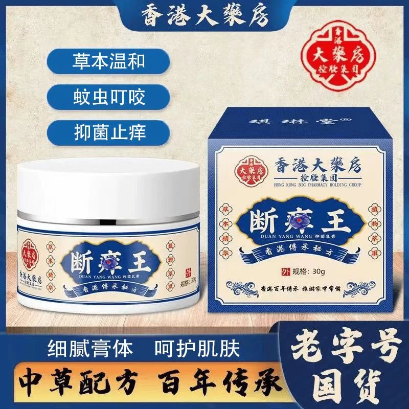 原装正品断痒王天然草本滋润全身夏季儿童蚊虫叮咬抑菌止痒草本膏