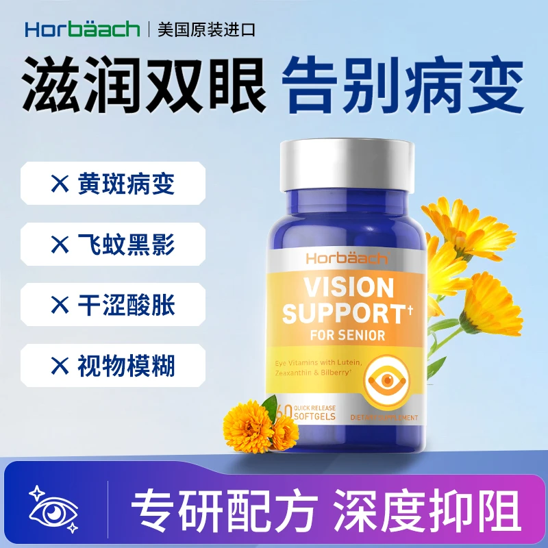 Horbaach越橘叶黄素近视防蓝光眼模糊疲劳亮眼成人护眼60粒
