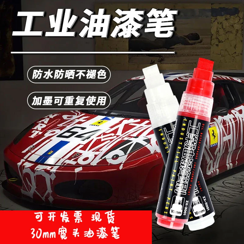 宽头油漆笔工业专用防水不掉色油性记号笔工地笔刷遮盖平头马克笔