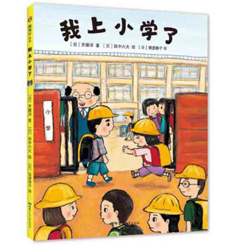 [德宏新华01]我上小学了