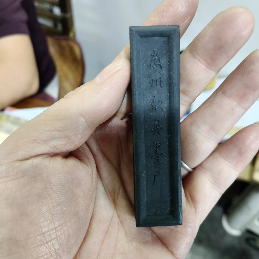 80年代5钱五百1条无顶不退换松烟徽墨