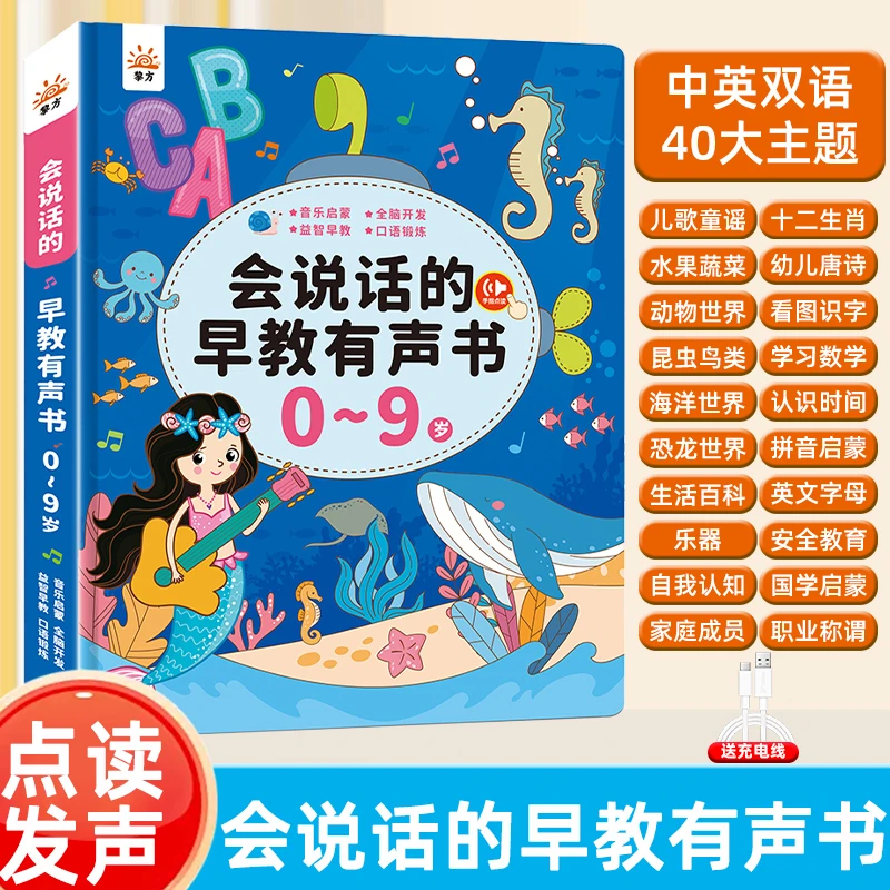会说话的早教有声书幼儿童中英文早教手指点读发声学习机充电款