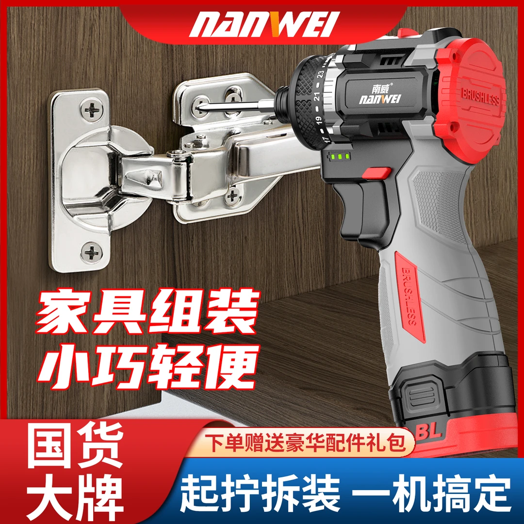 南威无刷双速起子机电钻电起子小钢炮家用多功能电动螺丝刀高效