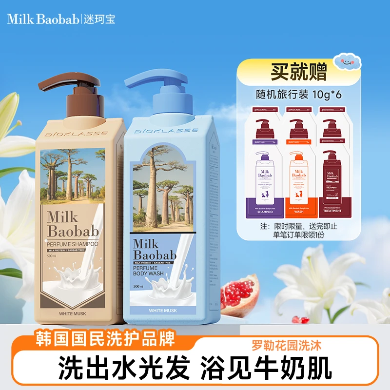 明星同款迷珂宝罗勒花园洗发水沐浴露洗沐套装清洁保湿留香大容量