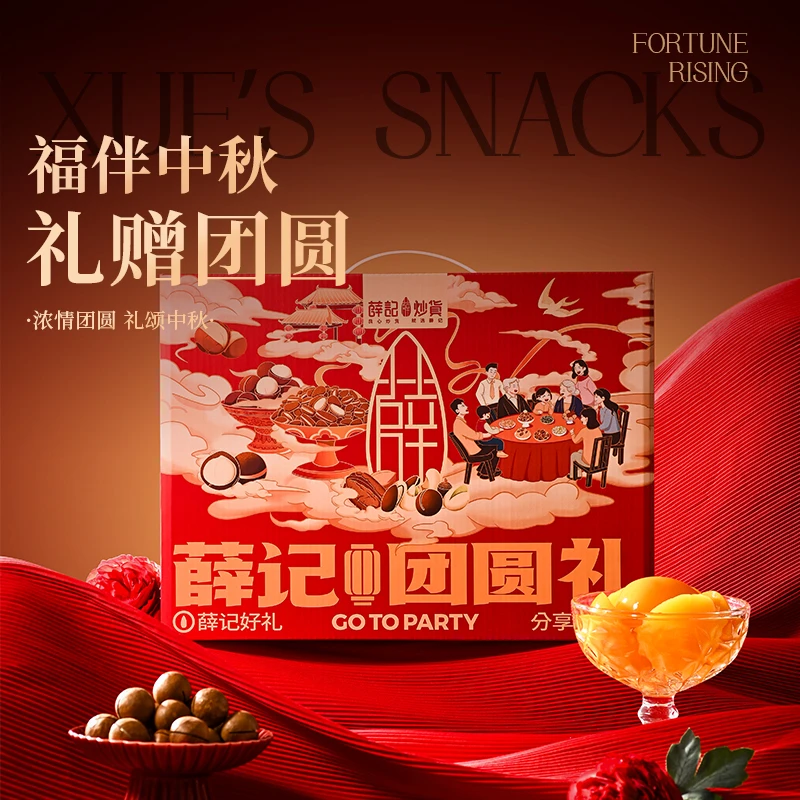 薛记炒货团圆礼盒1643g/10袋送礼坚果端午零食大礼包员工礼福利美食