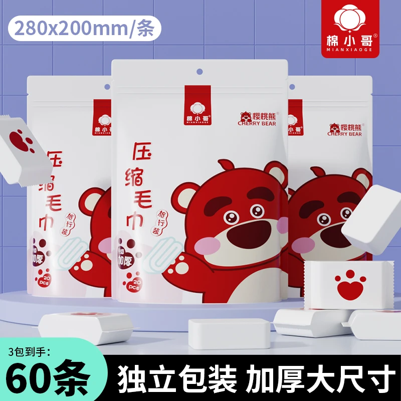 棉小哥【樱桃熊】一次性压缩毛巾加大加厚便携洗脸巾亲肤吸水独立装
