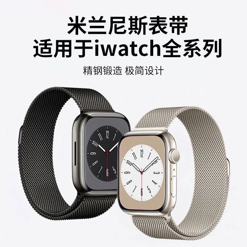 米兰尼斯金属表带适用于iWatch/S10代9/8/7腕表带49mm