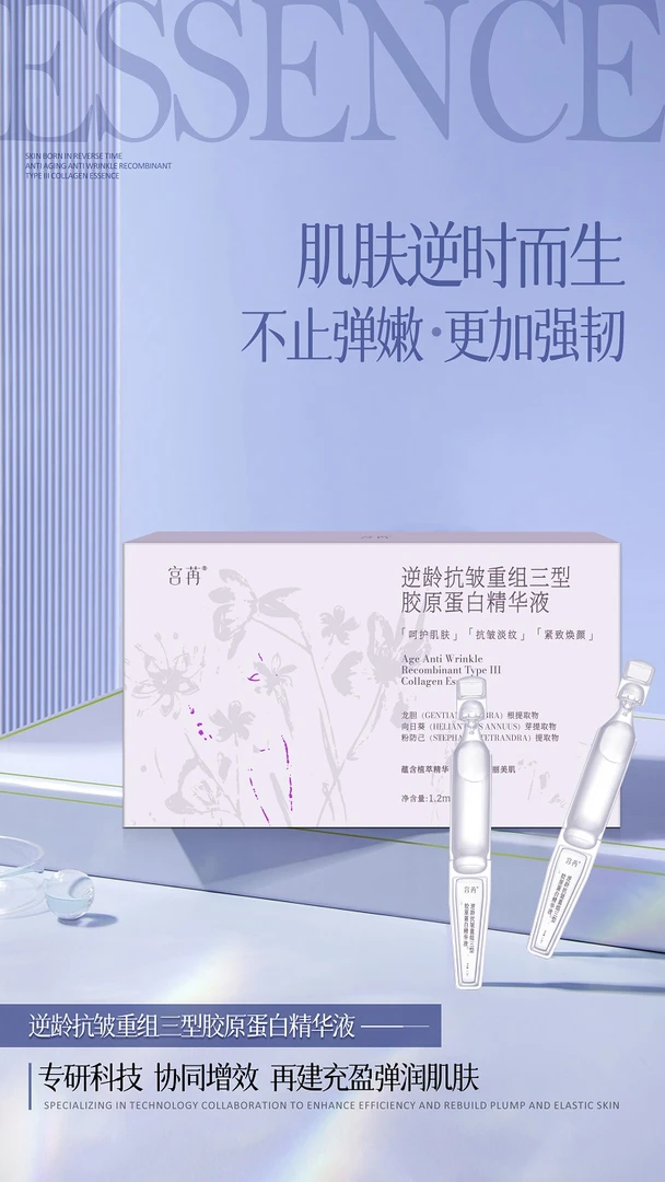 逆龄抗皱重组三型胶原蛋白精华液紧改抗皱精华夜
