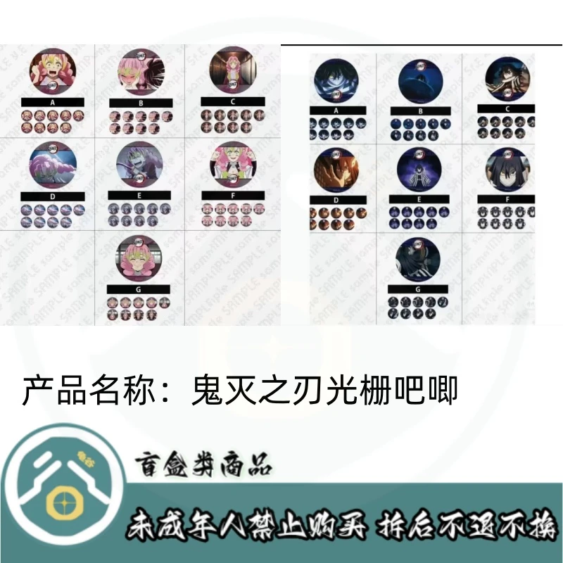 【拆盒】鬼灭之刃蛇恋光栅咖啡吧唧徽章盲盒