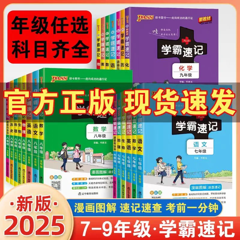 学霸速记 初中上册 新教材