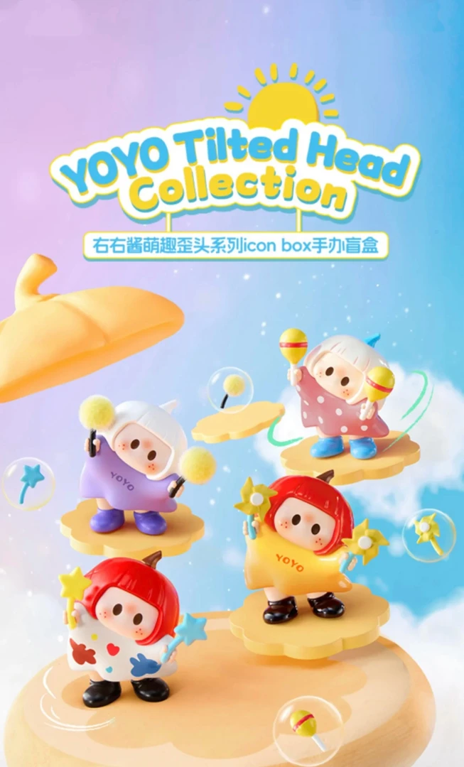 【单个盲盒】名创优品yoyo酱盲盒未知款