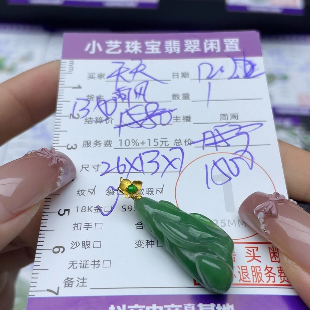 天***甜翡翠18K金镶嵌颈饰吊坠