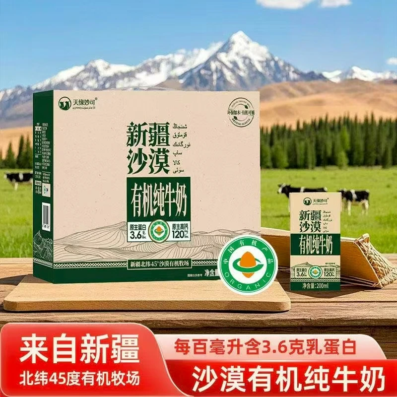 新疆沙漠有机纯牛奶3.6蛋白有机食品营养早餐