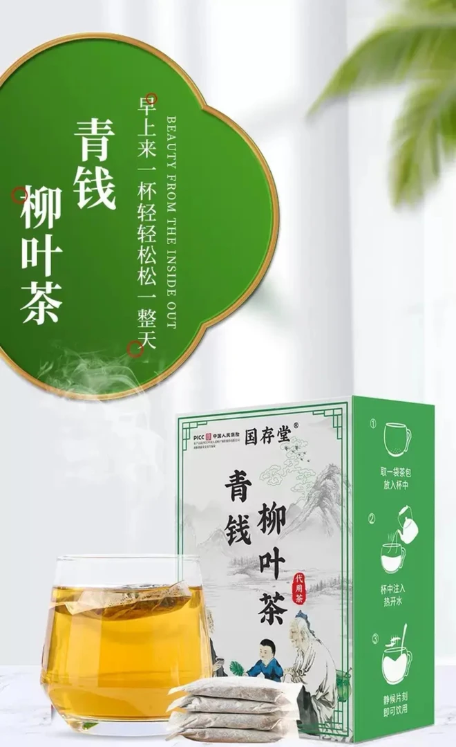 今日特价【草本萃取】草本茶/唐越高越好用