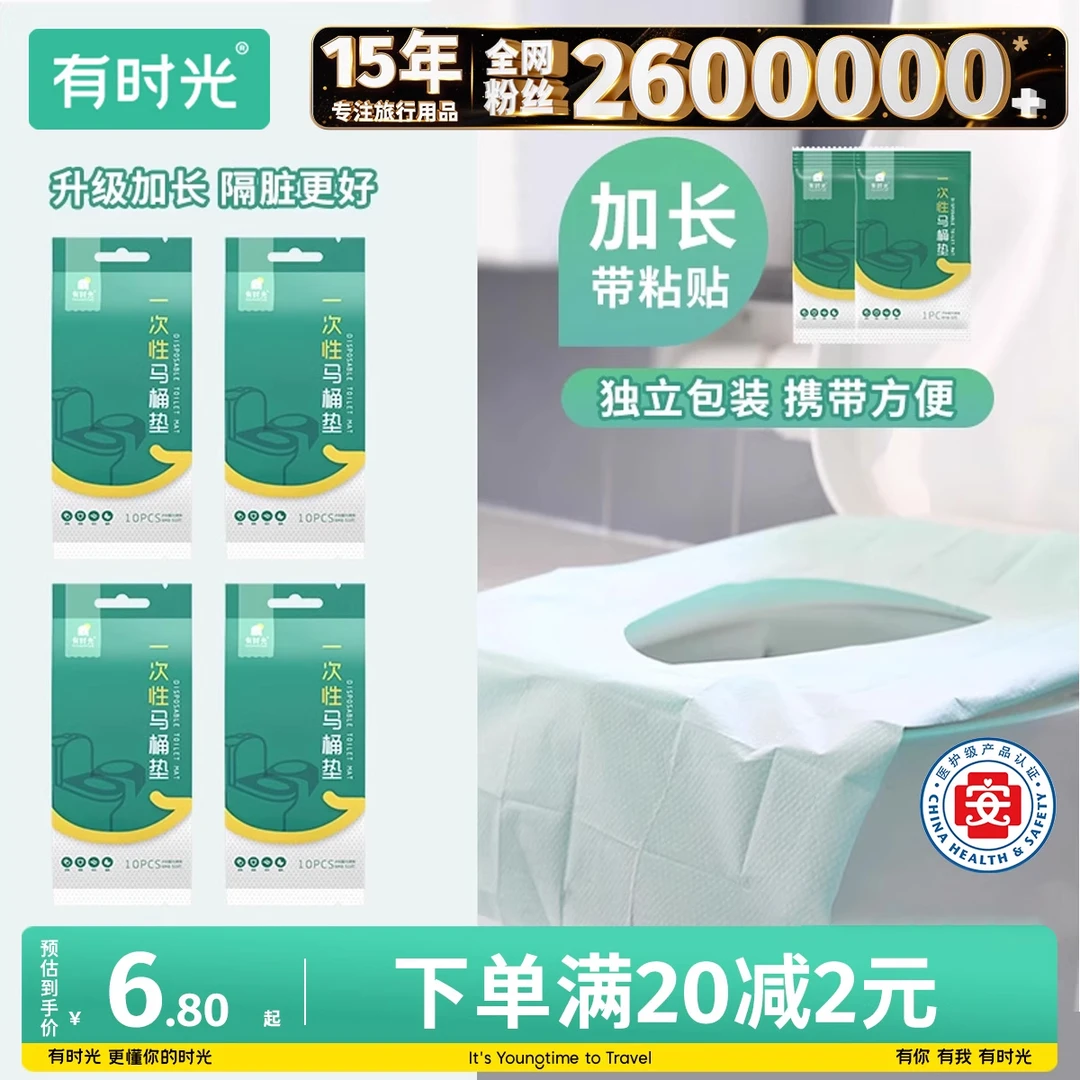 有时光一次性马桶垫坐垫产妇专用酒店坐便器套旅行必备马桶坐垫