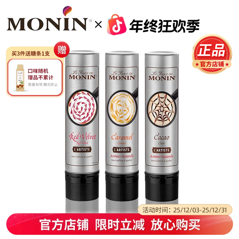 MONIN/莫林莫林风味雕花笔糖酱150ml咖啡巧克力拉花手工DIY淋酱
