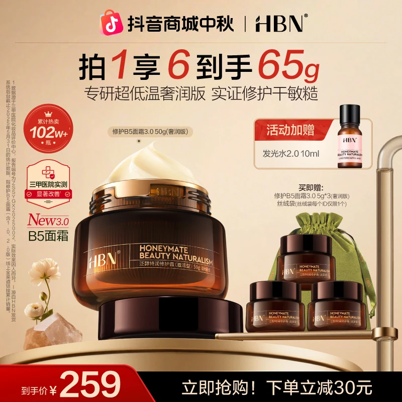 【官方正品】HBN修护B5面霜奢润版干皮补水保湿滋润舒缓护肤面霜