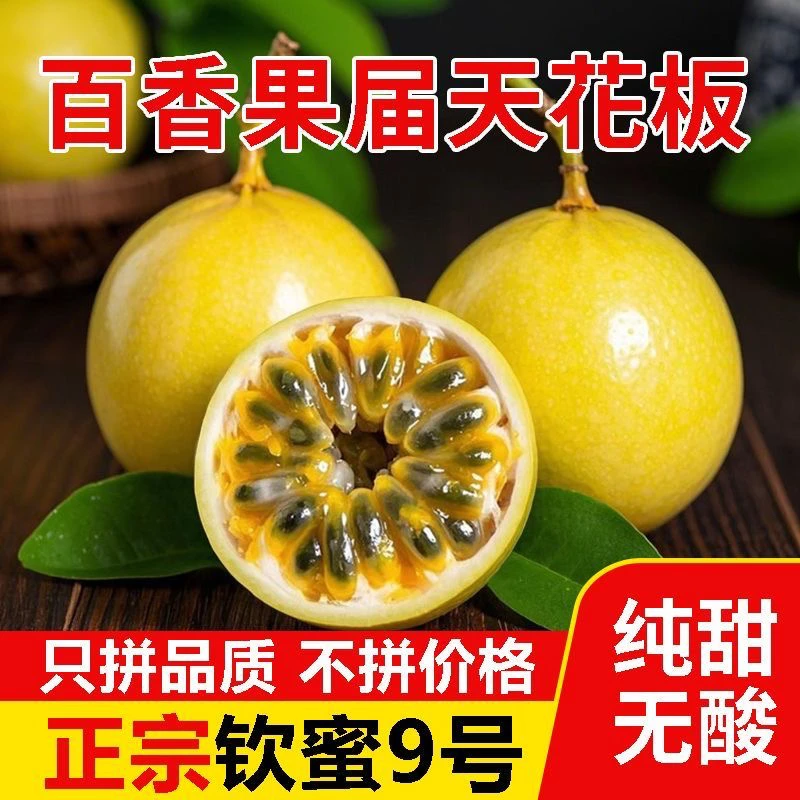 钦蜜9号百香果产地直发新鲜饱满多汁口感鲜甜当季水果
