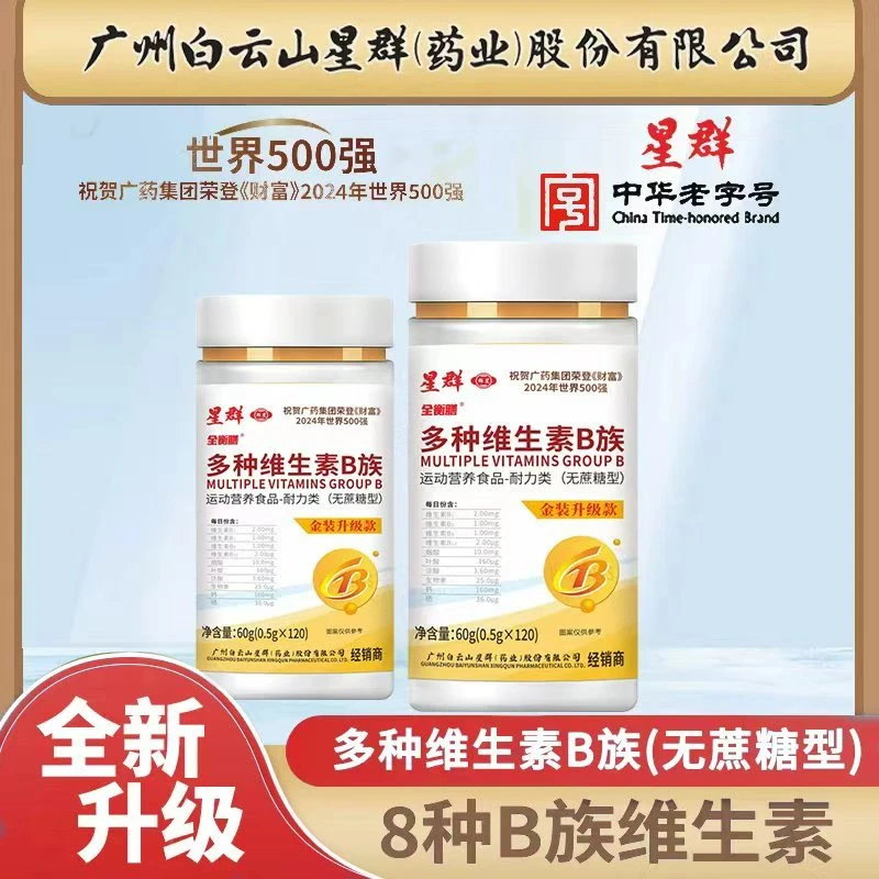 升级款维生素b族b1b2b6b12生物素叶酸T