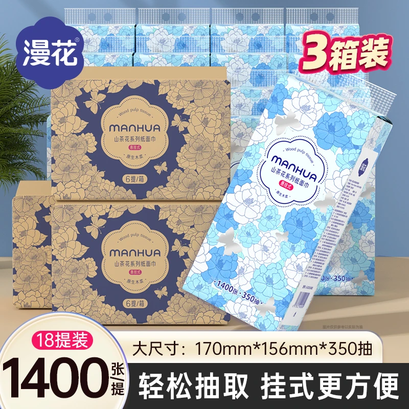 漫花悬挂式大抽纸加量装350抽*18大提/3整箱家用实惠装面巾纸柔软