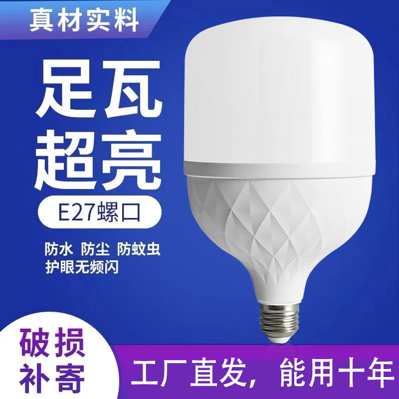 LED灯泡超亮大功率护眼无频闪节能E27螺口白光照明厂房专用球泡灯