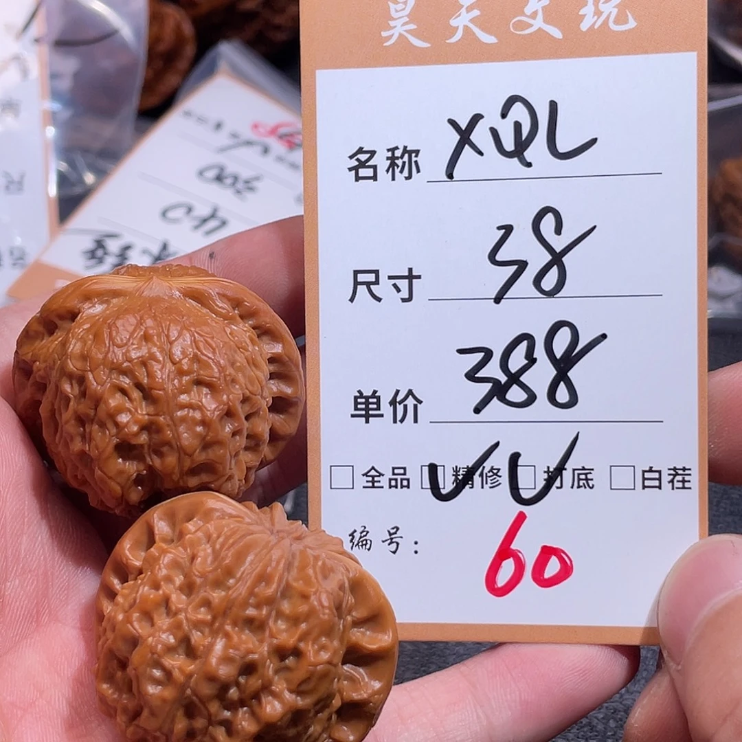文玩核桃把件文玩核桃60