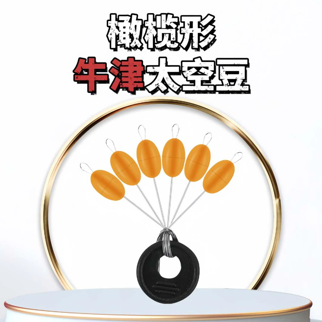 橄榄形牛筋太空豆耐用竞技渔具配件鲢鳙海钓挡珠垂钓渔具