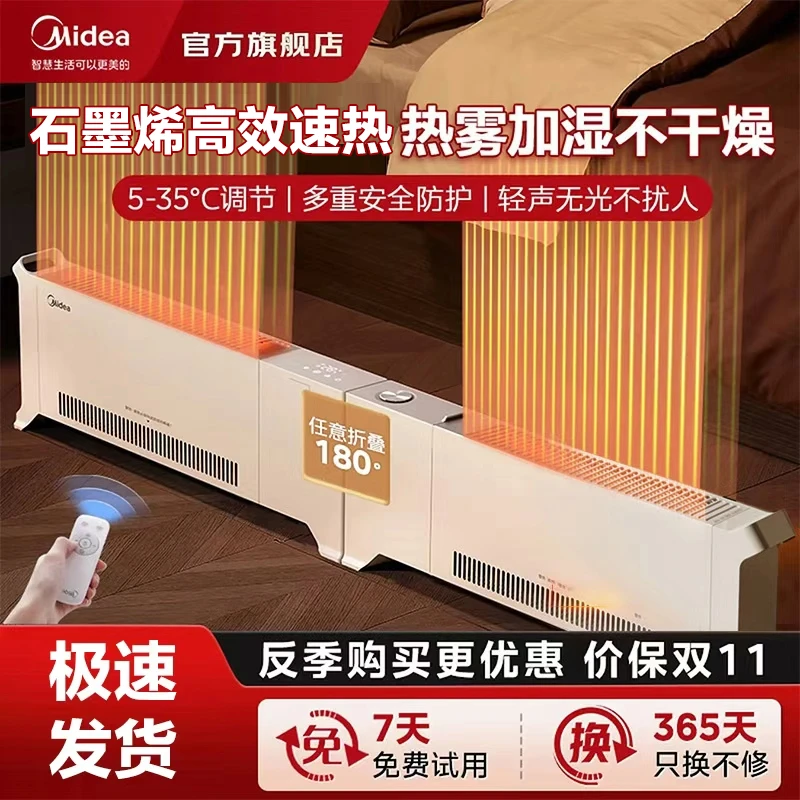 美的石墨烯踢脚线取暖器家用电暖气神器冬季节能大面积新款暖风机