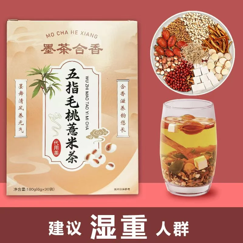 墨茶合香五指毛桃薏米茶