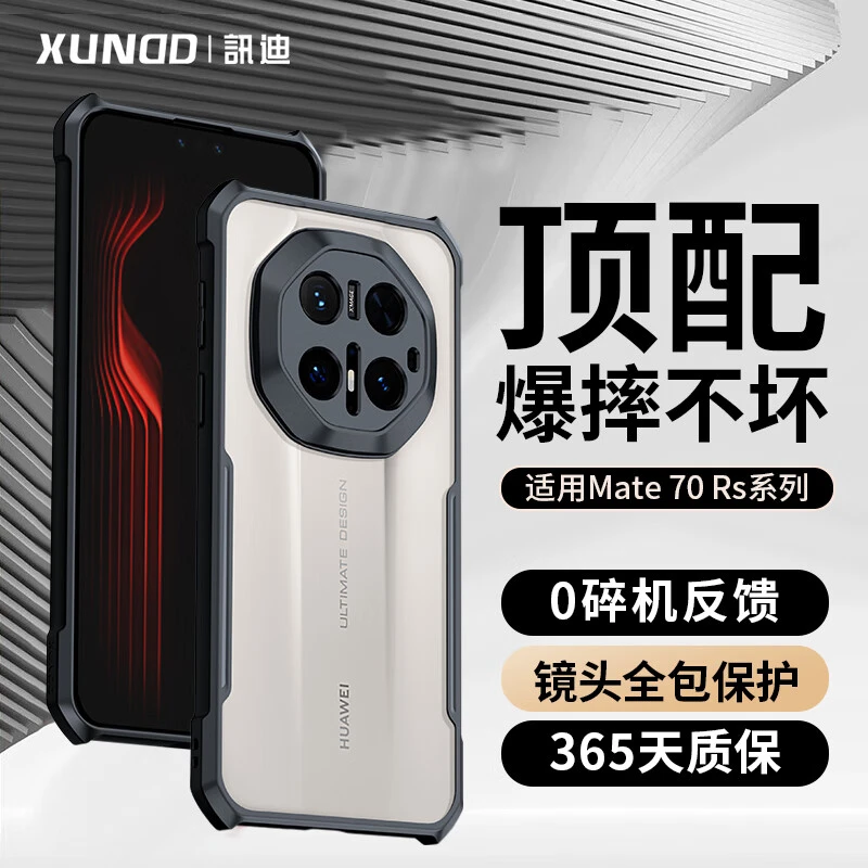【讯迪】适用华为Mate70 RS非凡大师防摔手机壳超薄磨砂高档透明