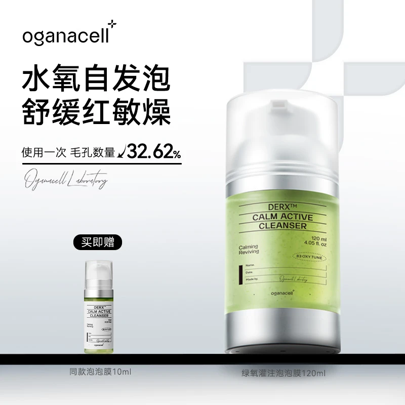 OGANA CELL/奥嘉娜绿氧灌注泡泡涂抹清洁面膜舒缓自发泡敏感肌