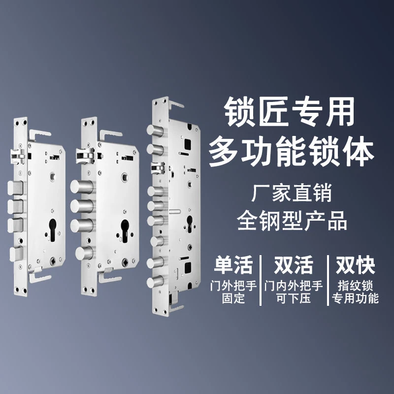 （拍一发二）多功能全钢指纹锁体方钢分三节单活双活双快可用假钩