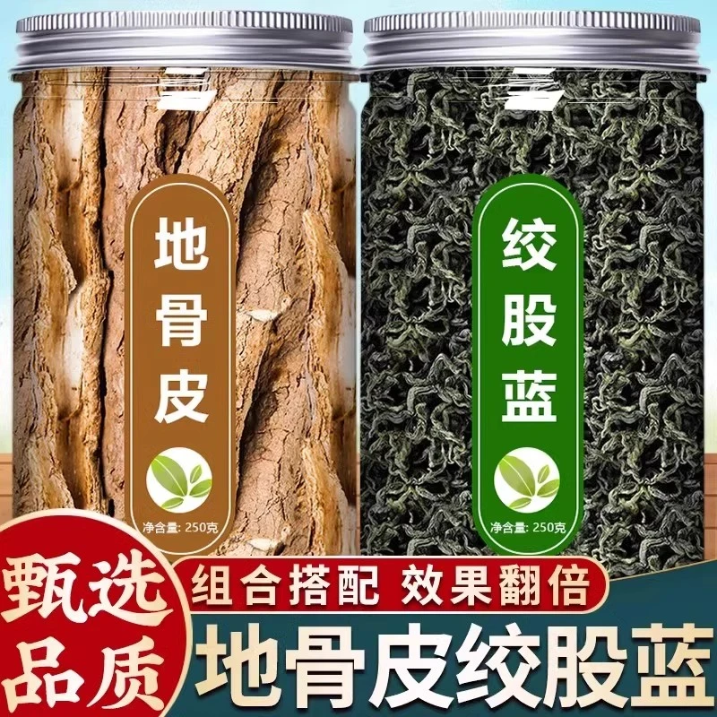 万草仲地骨皮绞股蓝泡水批发地骨皮和绞股蓝组合茶