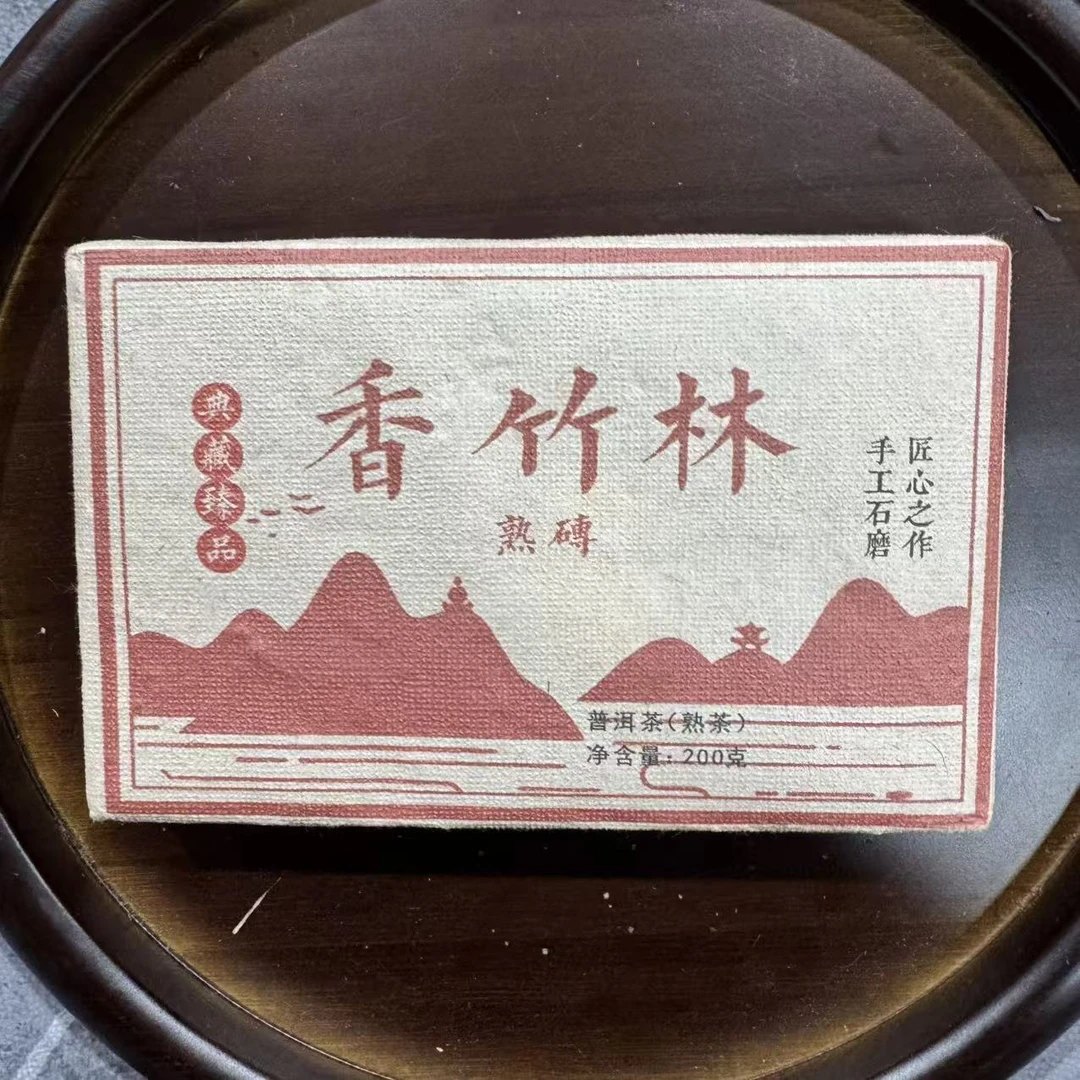 2021年 香竹林熟砖 春茶200g普洱熟茶张云巧AF2P0QY922带同款茶样