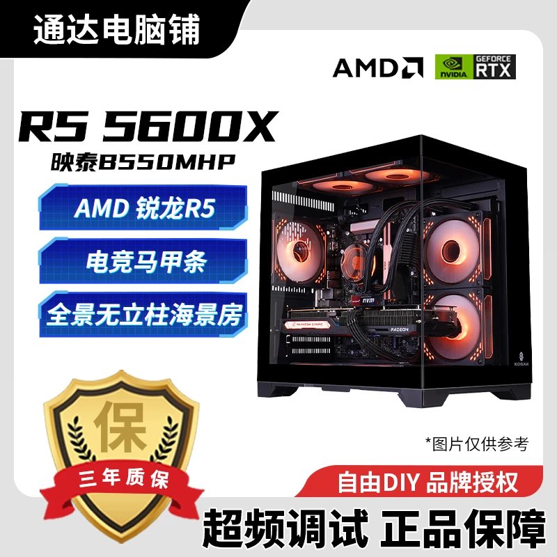 锐龙5系5600X/B550MHP/16G/高颜值电竞游戏海景房DIY台式电脑主机