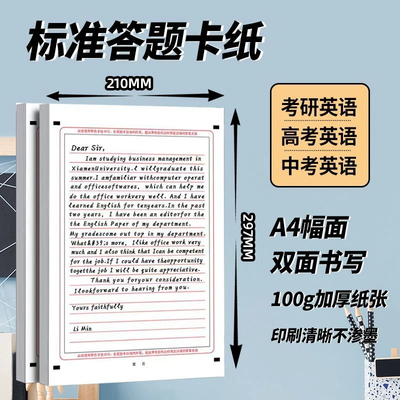 A4考研答题卡英语双面作文纸2025新高考答题卡加厚练习作文纸